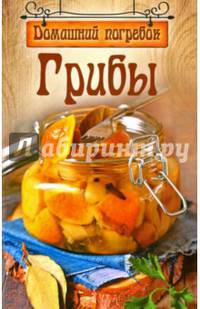 Грибы