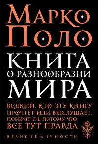 Книга о разнообразии мира
