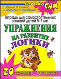 Упражнения на развитие логики