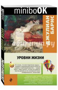 Уровни жизни