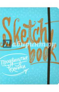 SketchBook. Продвинутые техники (бирюза)