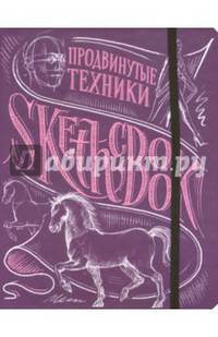 SketchBook. Продвинутые техники (пурпур)