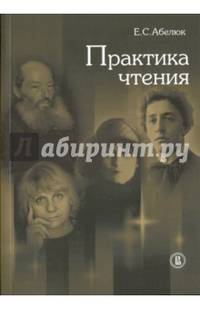 Практика чтения. Учебное-методическое пособие