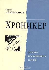 Хроникер