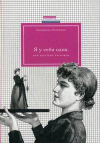 Я у себя одна, или Веретено Василисы