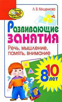 Развивающие занятия, игры и упражнения для детей 8 - 10 лет