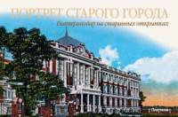 Портрет старого города. Екатеринодар на старинных открытках