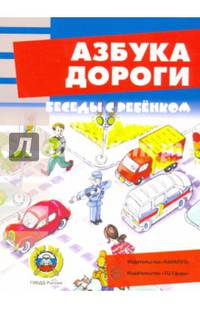 Азбука дороги (комплект из 12 карточек)