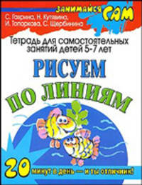 Рисуем по линиям