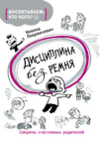 Дисциплина без ремня