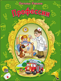 КАРТОНКА. ПРОФЕССИИ (Новая)