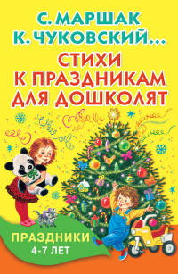 Стихи к праздникам для дошколят