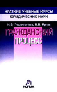 Гражданский процесс