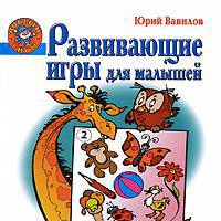 Развивающие игры для малышей