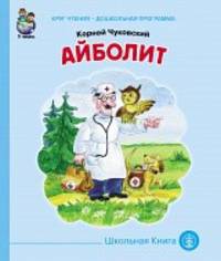 Айболит