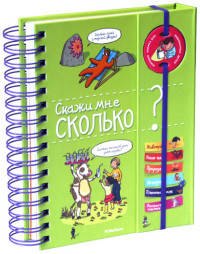 Скажи мне сколько?