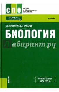 Биология. Учебник