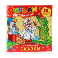 РАСКРАСКИ. РИСУЕМ ПАЛЬЧИКАМИ. ФОРМАТ: 245Х245ММ. ОБЪЕМ: 12 СТР. в кор.50шт