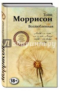 Возлюбленная