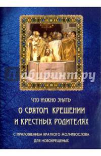 Что нужно знать о Таинстве Соборования
