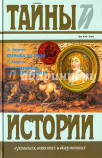 Борьба за трон