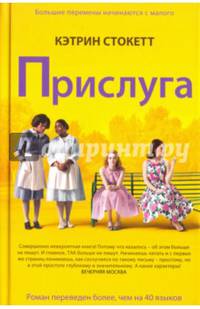 Прислуга