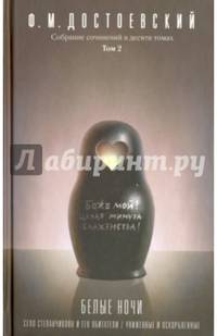 Собрание сочинений в 10-ти томах. Том 2