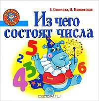Из чего состоят числа