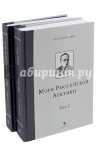 Моря Российской Арктики (количество томов: 2)