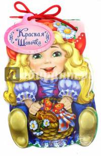 Красная Шапочка