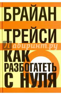 Как разбогатеть с нуля