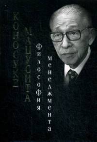 Философия менеджмента (суперобложка)