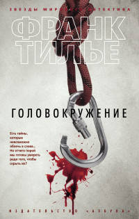 Головокружение (мягк/обл.)