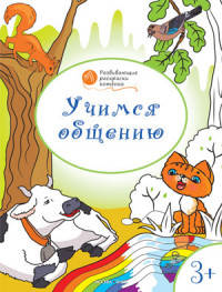 Учимся дарить подарки. Развивающие раскраски для детей 3-4 лет