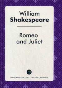 Romeo and Juliet = Ромео и Джульетта: пьеса на англ.яз (обл.)