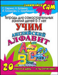 Учим английский алфавит