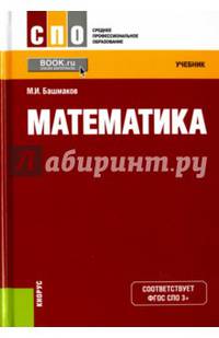 Математика. Учебник