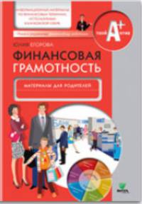 Финансовая грамотность. Материалы для родителей. Информационные материалы по финансовым терминам, используемым в банковской сфере