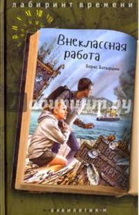 Внеклассная работа