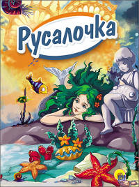 КАРТОНКА 4 разворота. РУСАЛОЧКА (Зелёные волосы)