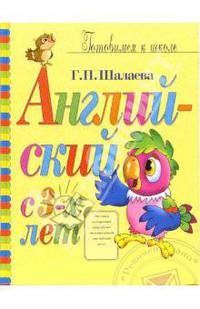 Английский с 3-х лет