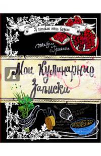 Мои кулинарные записки. Гранат
