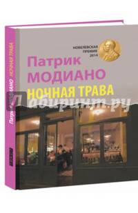 Ночная трава
