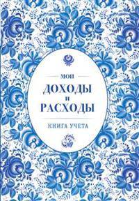 Мои доходы и расходы. Большой CashBook(небесный)