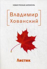 Листик