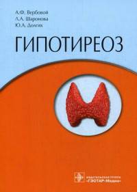 Гипотиреоз