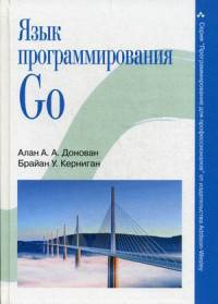 Язык программирования Go