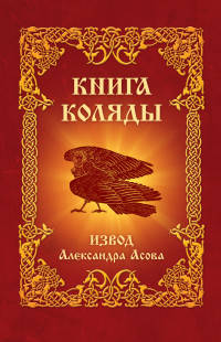Книга Коляды