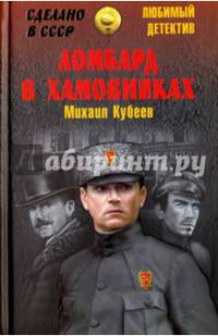 Ломбард в Хамовниках (12+)