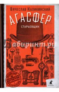 Старьевщик